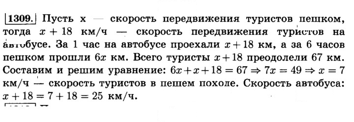 Скан решения номера 1309 (420)