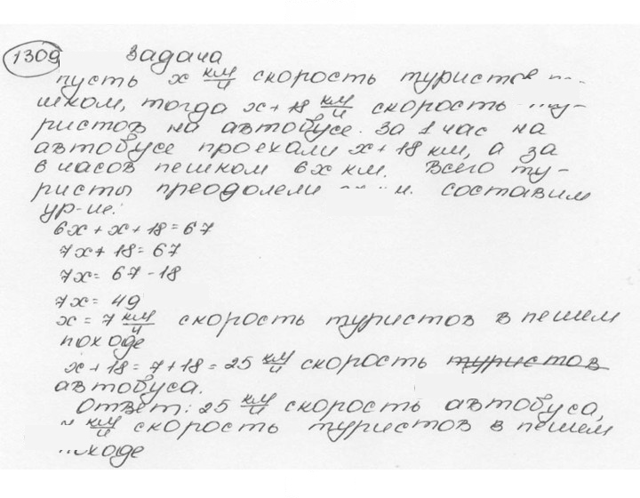 Скан решения номера 1309 (420)