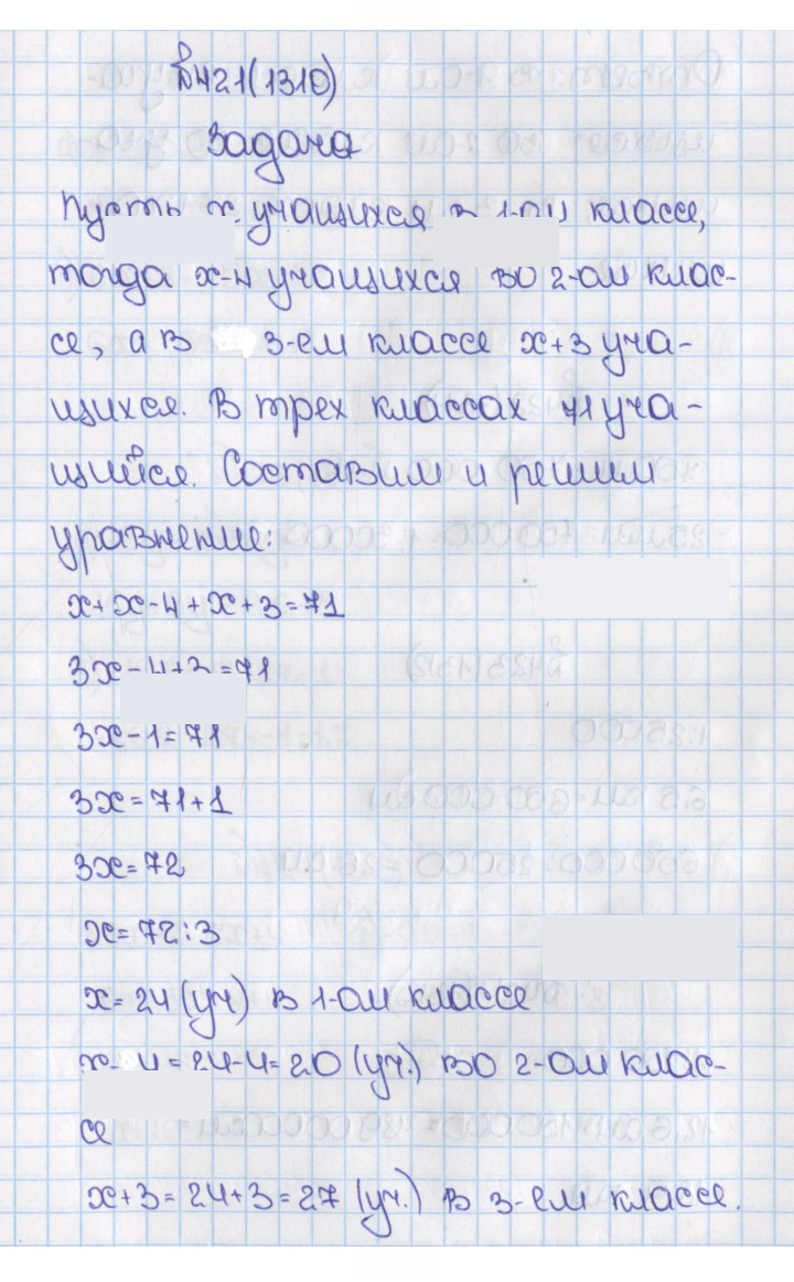 Скан решения номера 1310 (421)