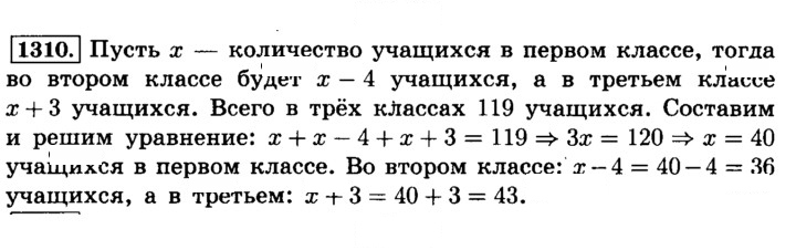 Скан решения номера 1310 (421)