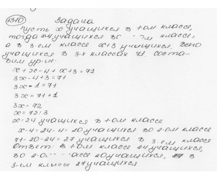 Скан решения номера 1310 (421)