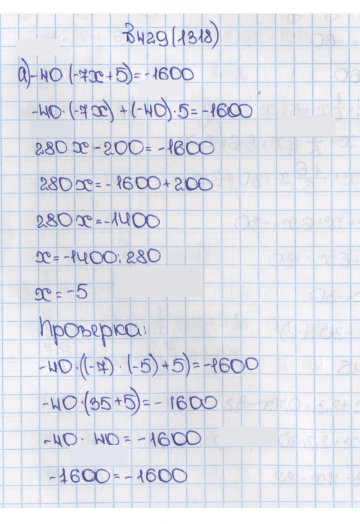 Скан решения номера 1318 (429)
