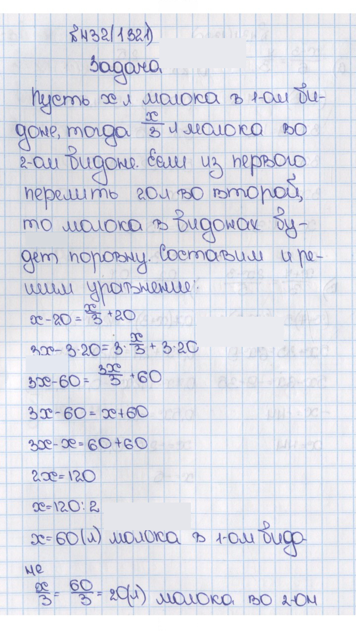 Скан решения номера 1321 (432)