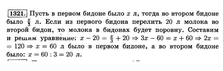 Скан решения номера 1321 (432)