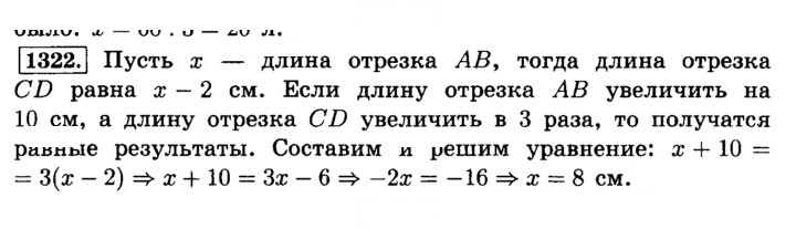 Скан решения номера 1322 (433)