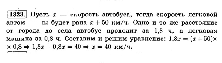 Скан решения номера 1323 (434)