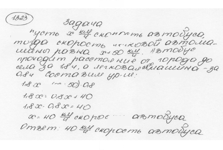 Скан решения номера 1323 (434)