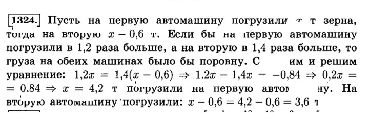 Скан решения номера 1324 (435)