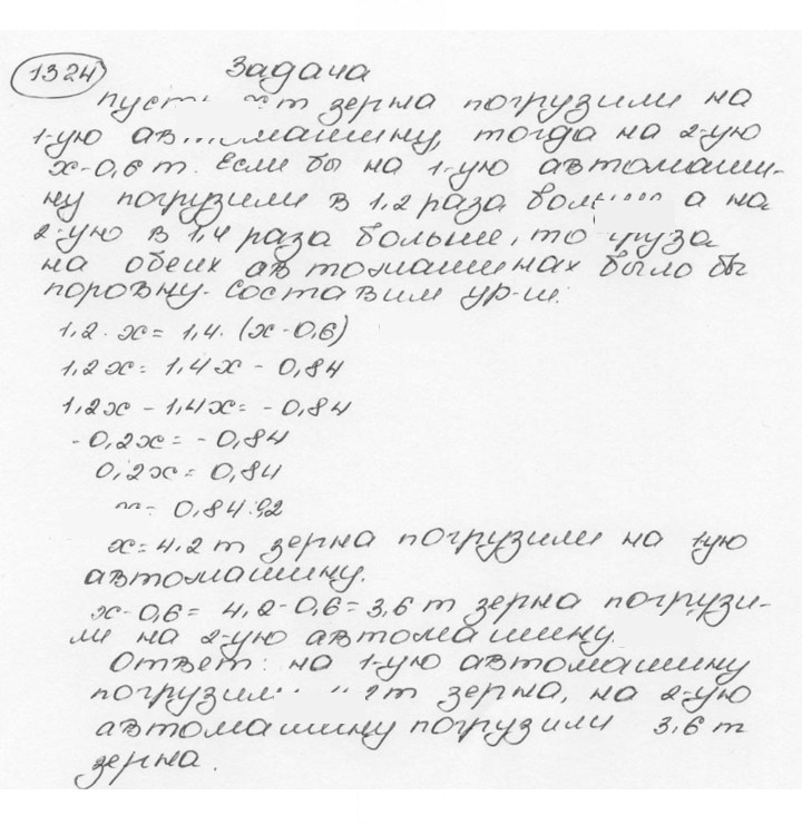 Скан решения номера 1324 (435)