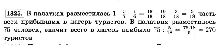 Скан решения номера 1325 (436)