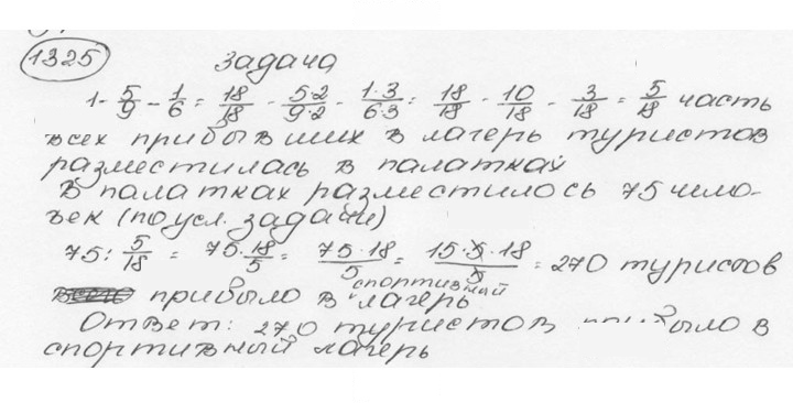 Скан решения номера 1325 (436)