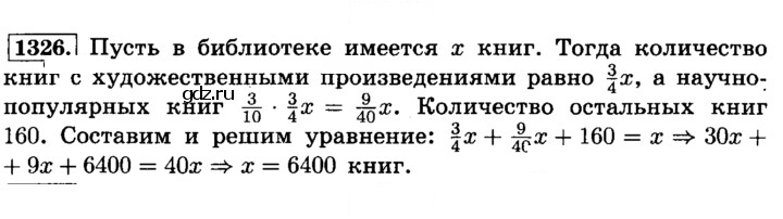 Скан решения номера 1326 (437)