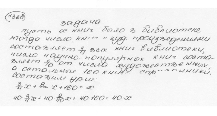 Скан решения номера 1326 (437)