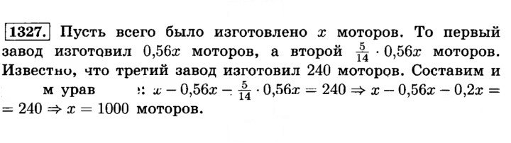 Скан решения номера 1327 (438)