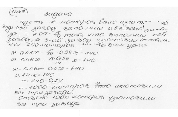Скан решения номера 1327 (438)
