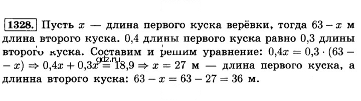 Скан решения номера 1328 (439)