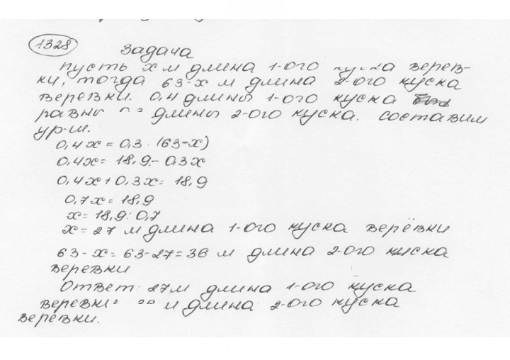 Скан решения номера 1328 (439)