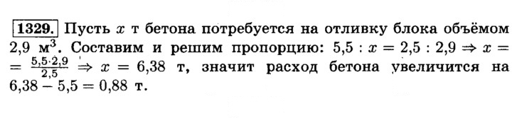 Скан решения номера 1329 (440)