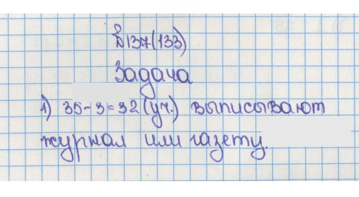 Скан решения номера 133 (137)