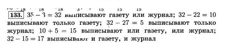 Скан решения номера 133 (137)