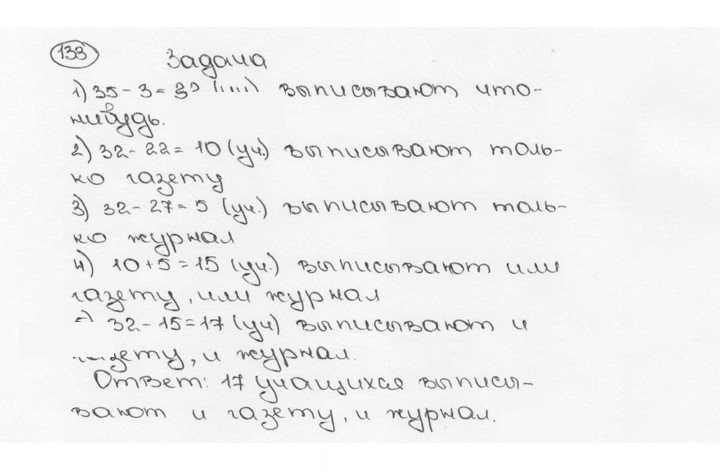 Скан решения номера 133 (137)