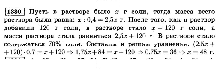 Скан решения номера 1330 (441)