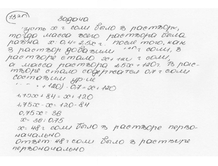 Скан решения номера 1330 (441)