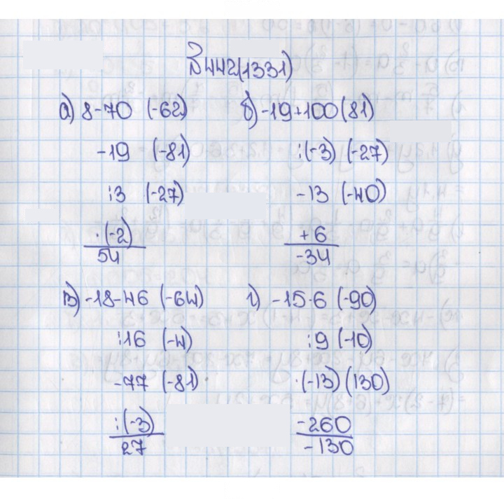 Скан решения номера 1331 (442)