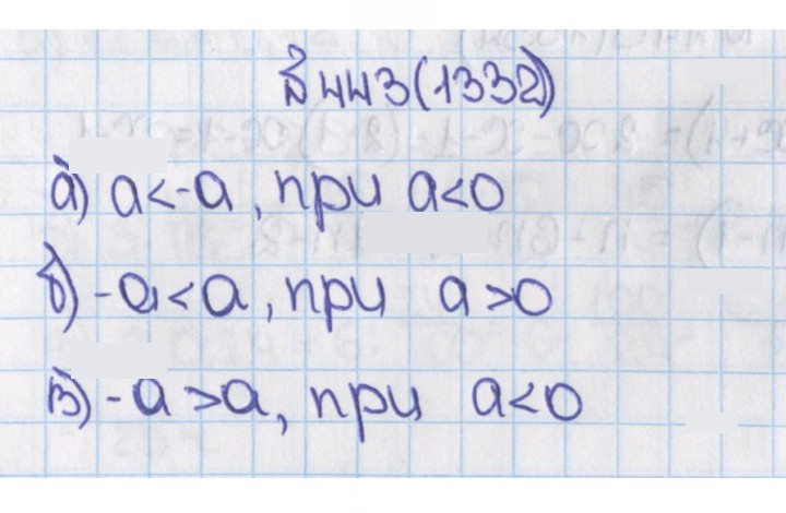 Скан решения номера 1332 (443)