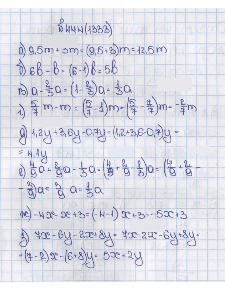 Скан решения номера 1333 (444)