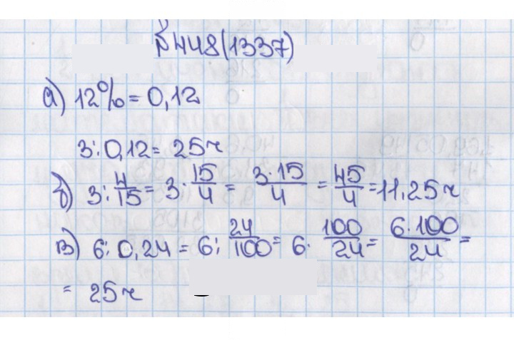 Скан решения номера 1337 (448)