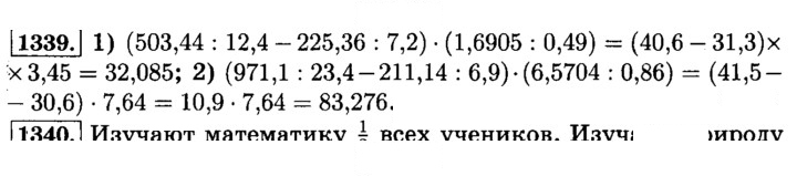 Скан решения номера 1339 (450)