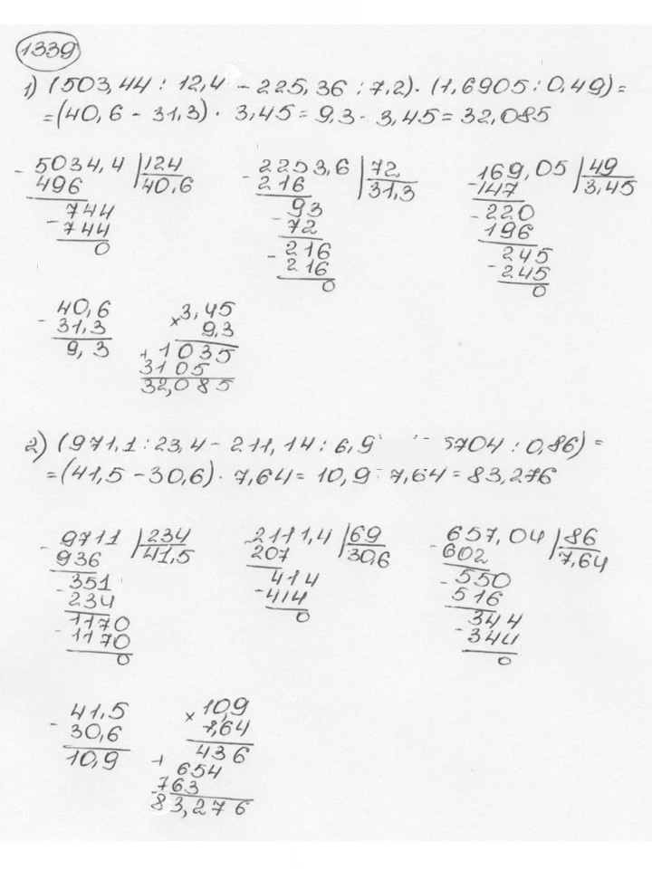 Скан решения номера 1339 (450)