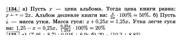 Скан решения номера 134 (138)