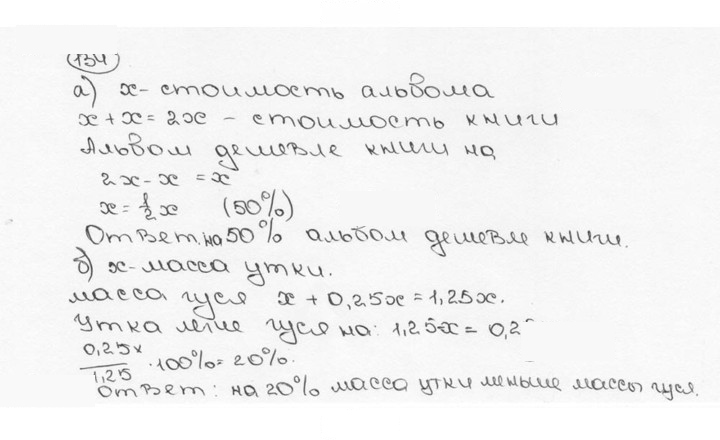 Скан решения номера 134 (138)