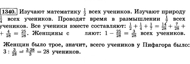 Скан решения номера 1340 (451)