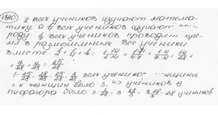 Скан решения номера 1340 (451)