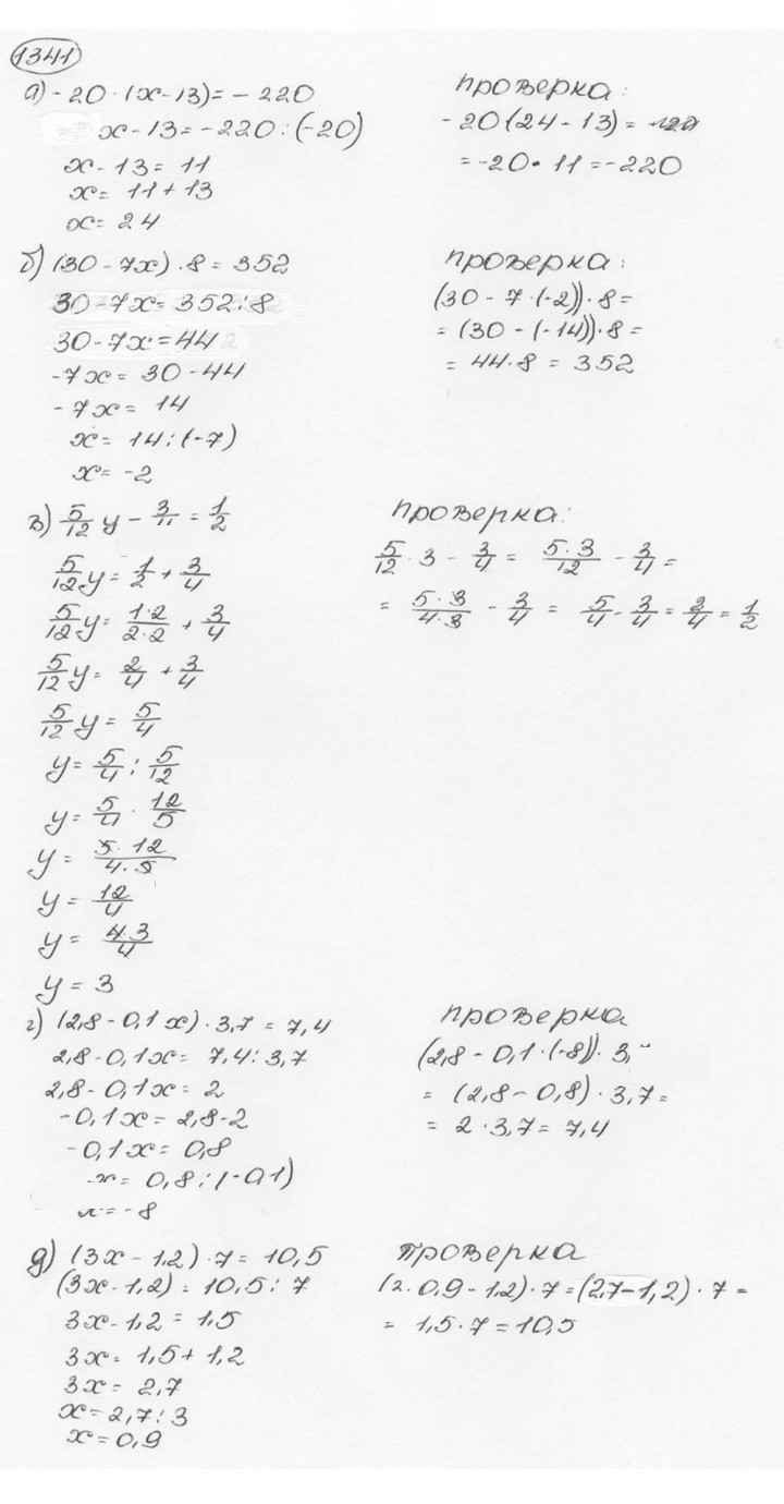 Скан решения номера 1341 (452)