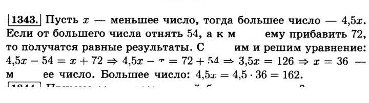 Скан решения номера 1343 (454)