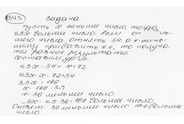 Скан решения номера 1343 (454)