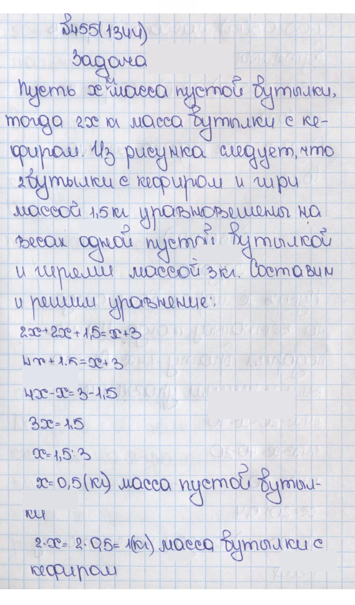 Скан решения номера 1344 (455)
