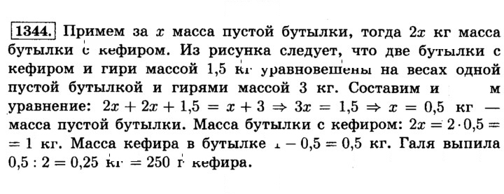 Скан решения номера 1344 (455)