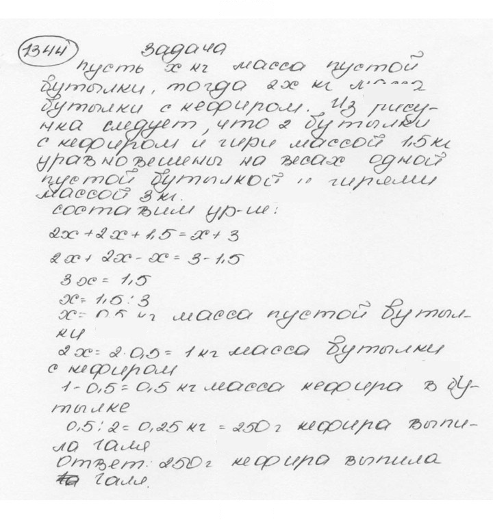 Скан решения номера 1344 (455)