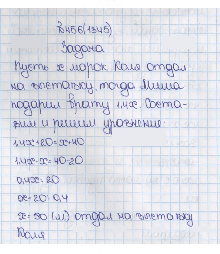 Скан решения номера 1345 (456)