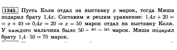 Скан решения номера 1345 (456)