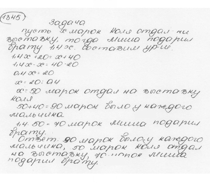 Скан решения номера 1345 (456)