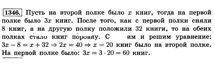 Скан решения номера 1346 (457)