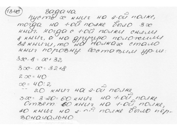 Скан решения номера 1346 (457)