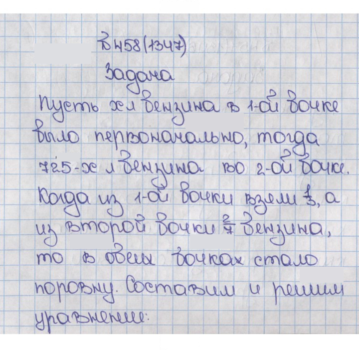 Скан решения номера 1347 (458)