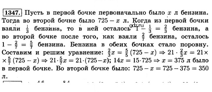 Скан решения номера 1347 (458)